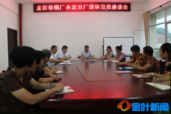 退休黨員座談會(huì).jpg